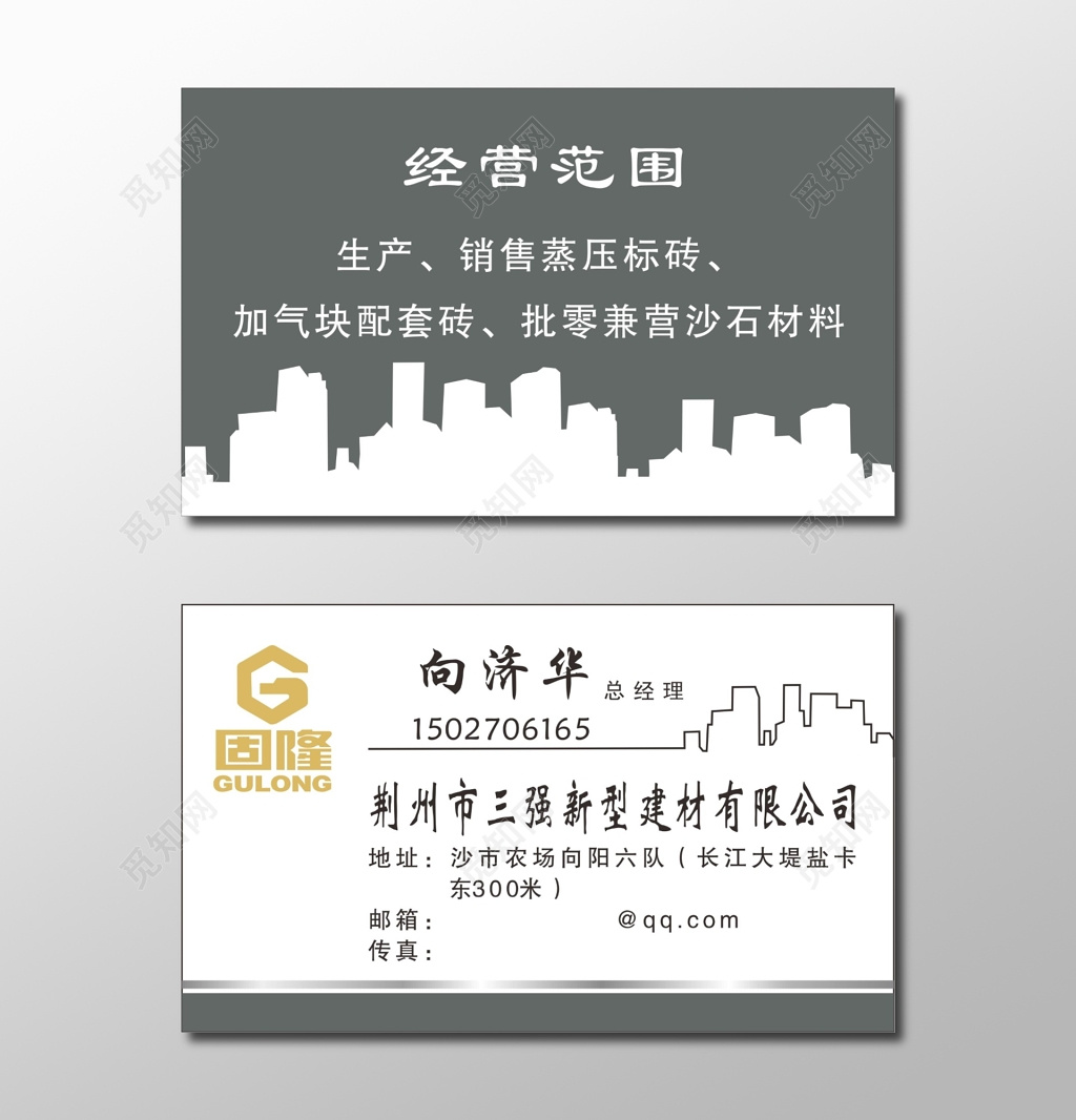 建材建材公司名片图片下载 - 觅知网