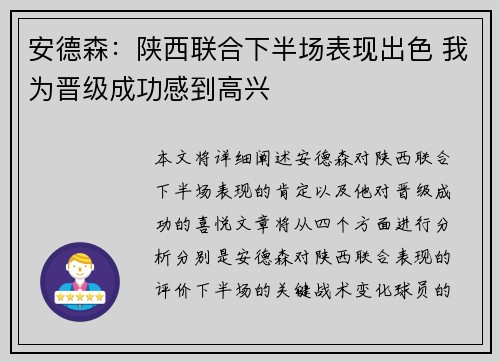 安德森：陕西联合下半场表现出色 我为晋级成功感到高兴