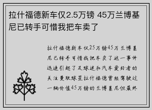 拉什福德新车仅2.5万镑 45万兰博基尼已转手可惜我把车卖了