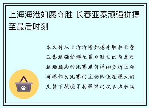 上海海港如愿夺胜 长春亚泰顽强拼搏至最后时刻