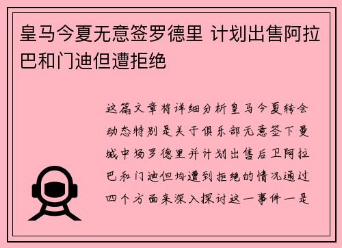 皇马今夏无意签罗德里 计划出售阿拉巴和门迪但遭拒绝