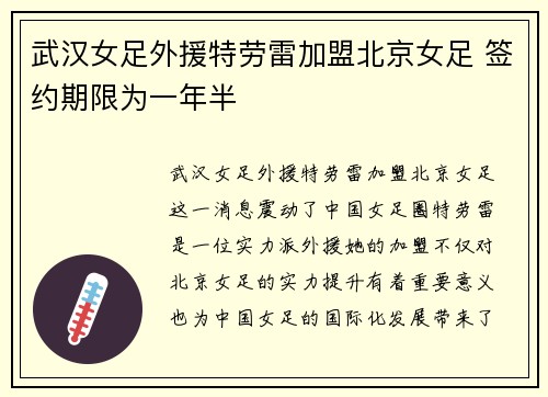 武汉女足外援特劳雷加盟北京女足 签约期限为一年半