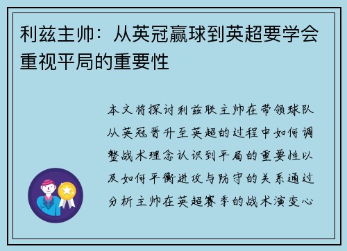 利兹主帅：从英冠赢球到英超要学会重视平局的重要性