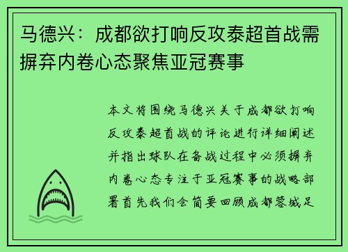 马德兴：成都欲打响反攻泰超首战需摒弃内卷心态聚焦亚冠赛事