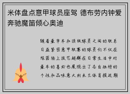 米体盘点意甲球员座驾 德布劳内钟爱奔驰魔笛倾心奥迪