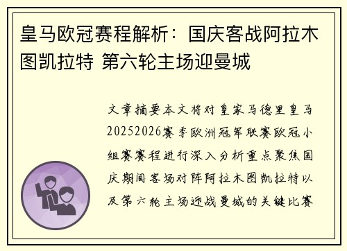 皇马欧冠赛程解析：国庆客战阿拉木图凯拉特 第六轮主场迎曼城