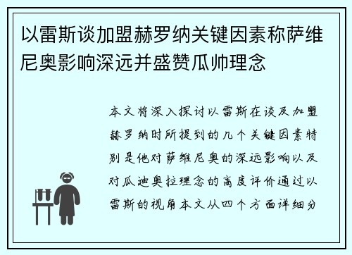 以雷斯谈加盟赫罗纳关键因素称萨维尼奥影响深远并盛赞瓜帅理念